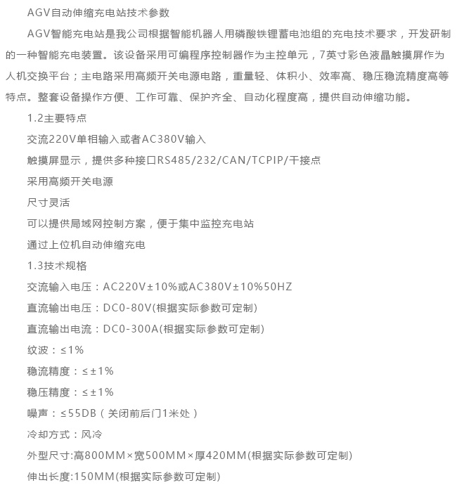 72V/120A自动伸缩充电站