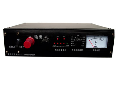 山西12V/(24V/)30A全自动充电机