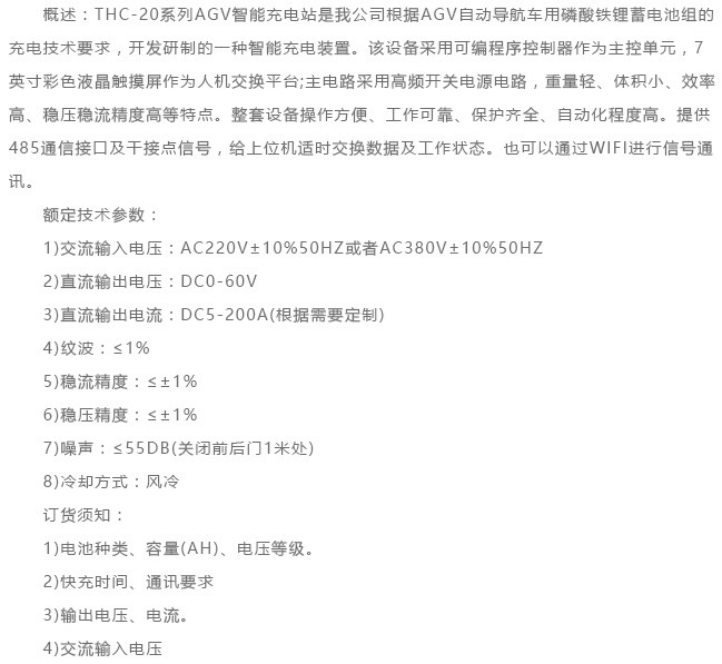 48V/30A智能充电机