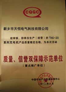 质量双保障单位